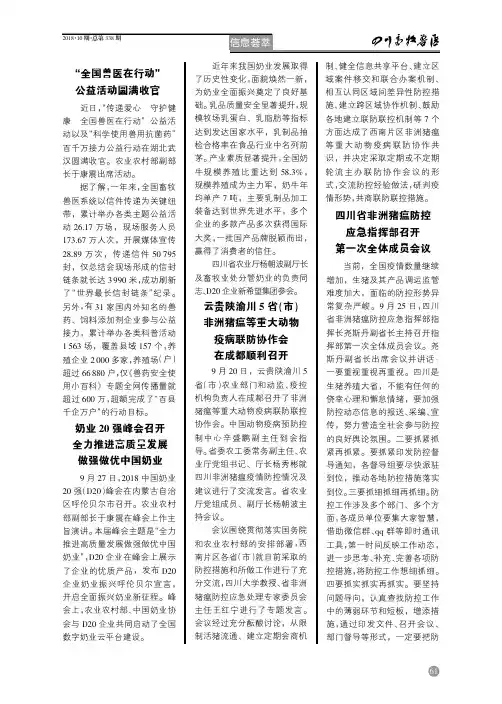 奶业20强峰会召开全力推进高质量发展做强做优中国奶业