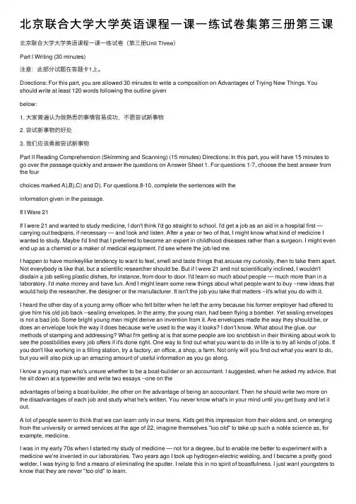 北京联合大学大学英语课程一课一练试卷集第三册第三课