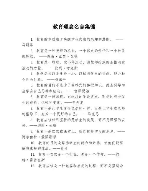 教育理念名言集锦