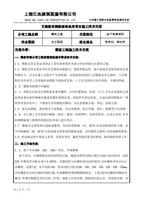 地下车库模板施工技术交底