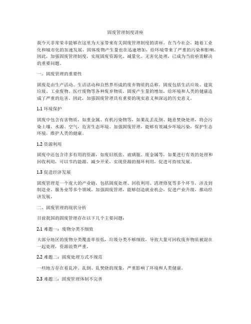 固废管理制度讲座