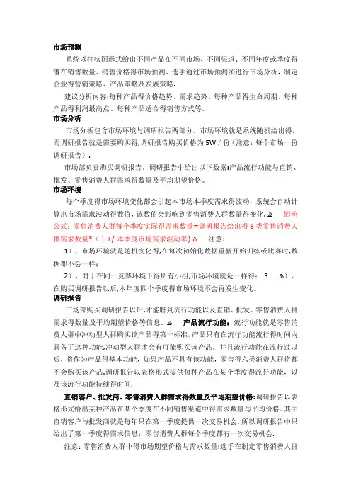 市场营销沙盘操作规则