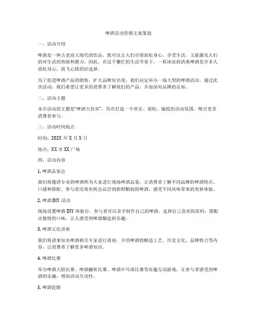 啤酒活动营销文案策划