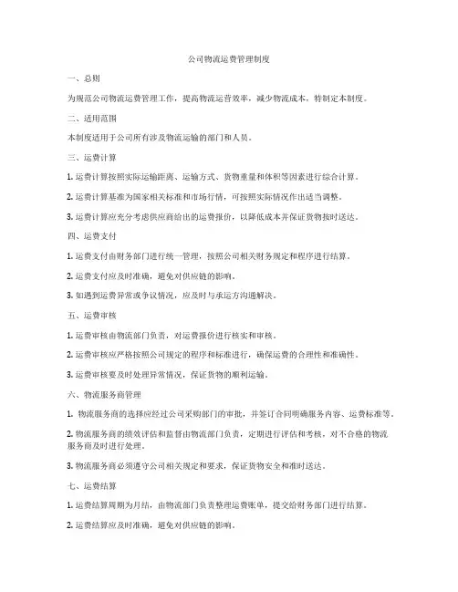 公司物流运费管理制度