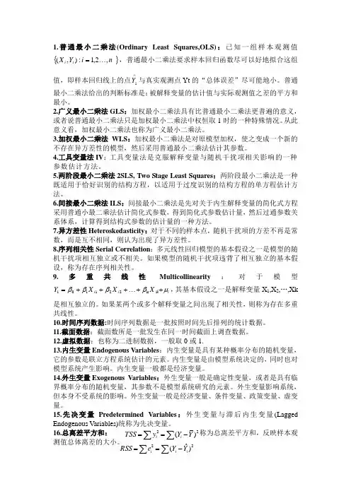 计量经济学重点知识归纳整理
