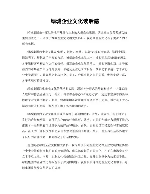 绿城企业文化读后感