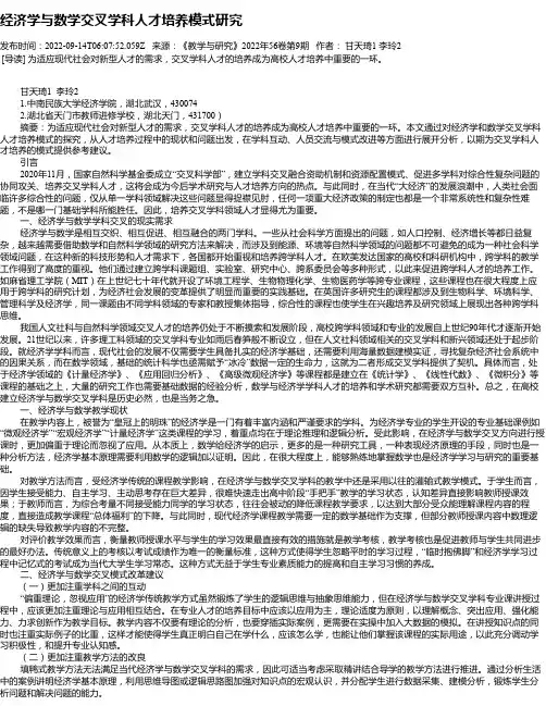 经济学与数学交叉学科人才培养模式研究