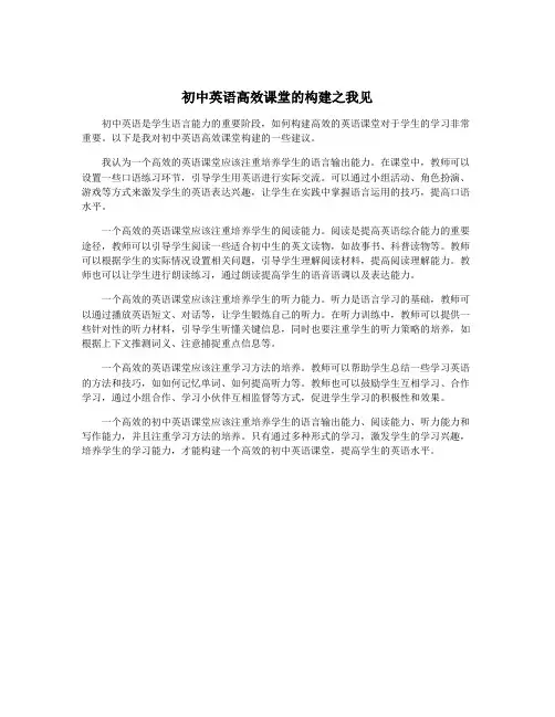 初中英语高效课堂的构建之我见