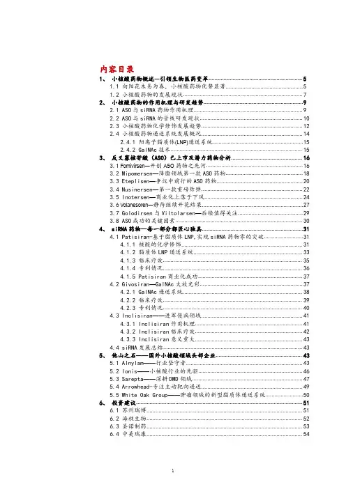 小核酸药物技术发展趋势及主要企业情况分析(3)--siRAN药物