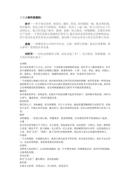 名著人物形象概括