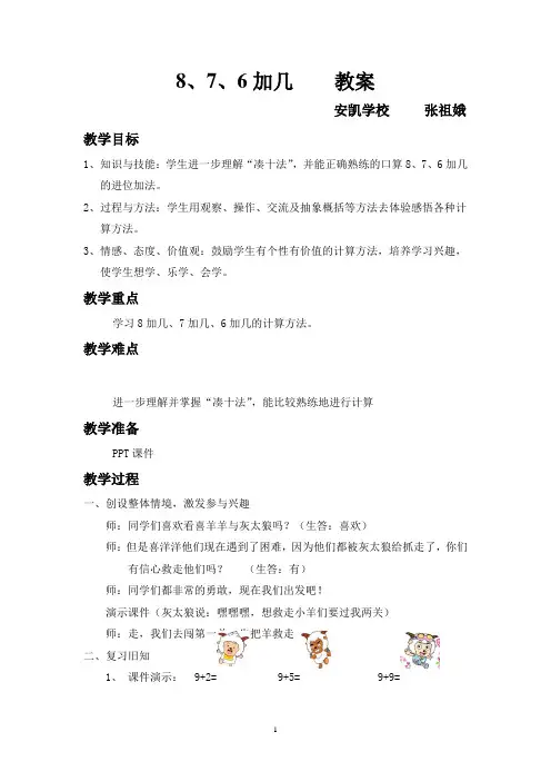 一年级数学上册 8、7、6加几__教案