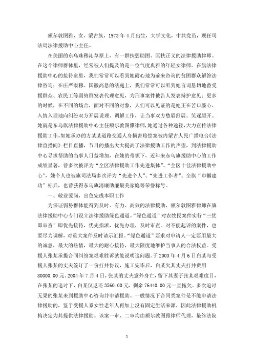 为民办实事先进事迹(最新)