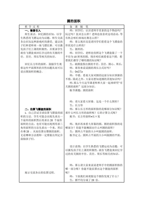 (冀教版)六年级数学上册教案 圆的面积