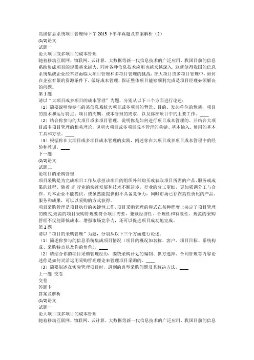 高级信息系统项目管理师下午2015下半年真题及答案解析(2)
