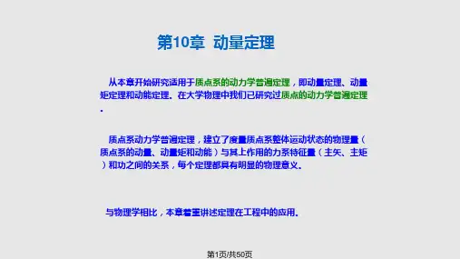 理论力学动量定理PPT课件