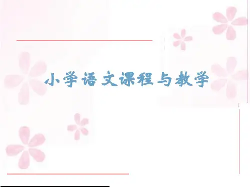 第十章 小学语文教师专业发展ppt