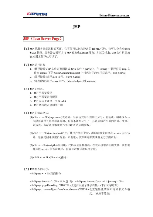 jsp的基础知识