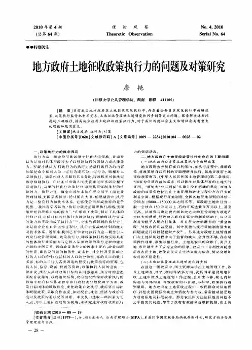 地方政府土地征收政策执行力的问题及对策研究