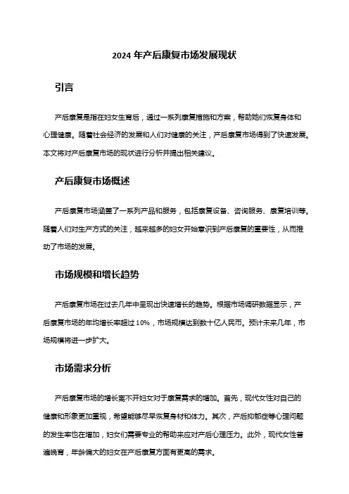 2024年产后康复市场发展现状
