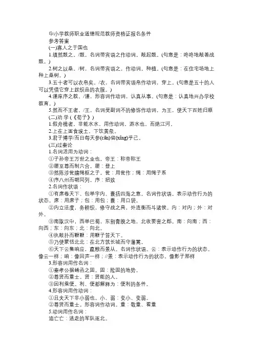 2015教资国考：语文“词类活用”专项练习题(三)免费范文精选