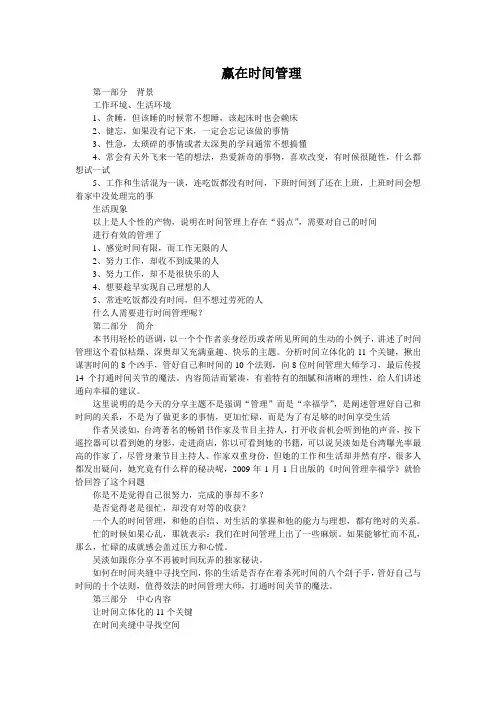 赢在时间管理