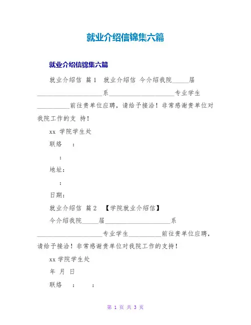 就业介绍信锦集六篇