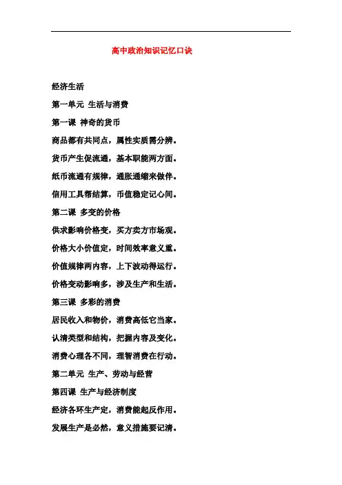 高中政治知识记忆口诀