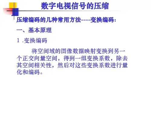 -02离散余弦变换