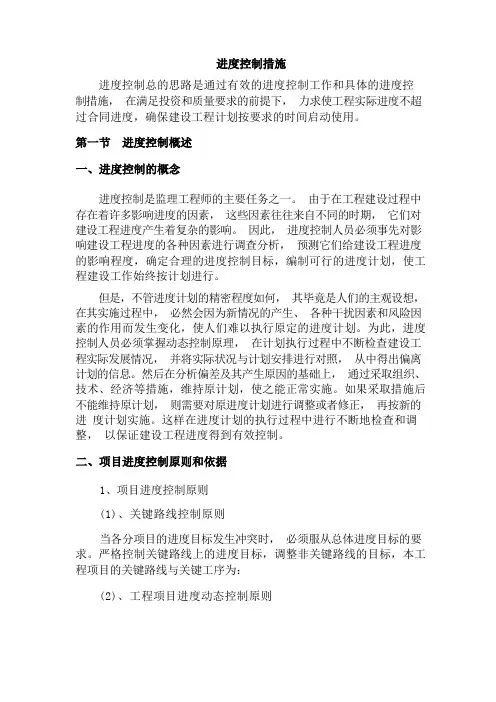 进度控制措施方案