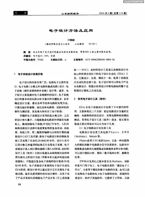 电子设计方法及应用