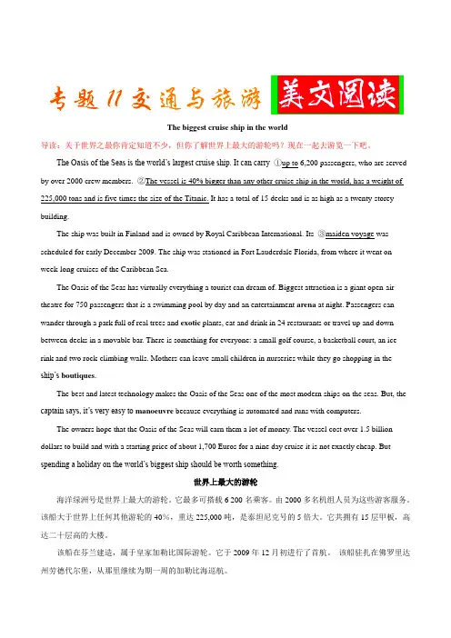 专题11 交通与旅游-2019版爱尚阅读高考英语(话题篇)(解析版)