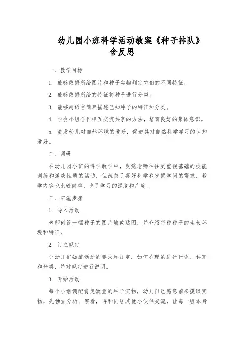 幼儿园小班科学活动教案《种子排队》含反思