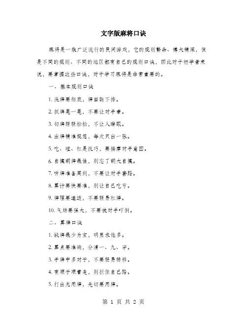 文字版麻将口诀