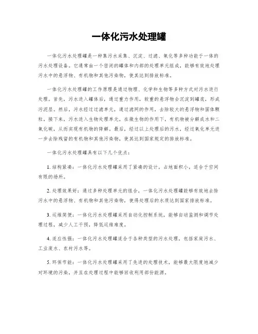 一体化污水处理罐