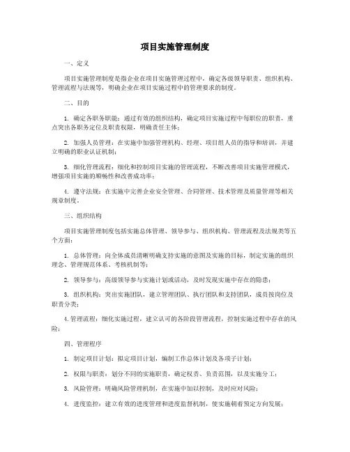 项目实施管理制度