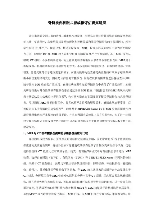 脊髓损伤核磁共振成像评估研究进展