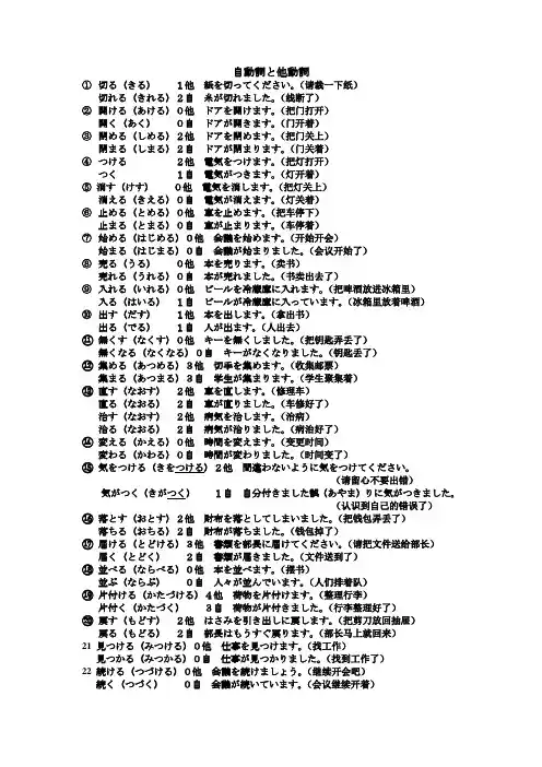 日语-自动词与他动词列表