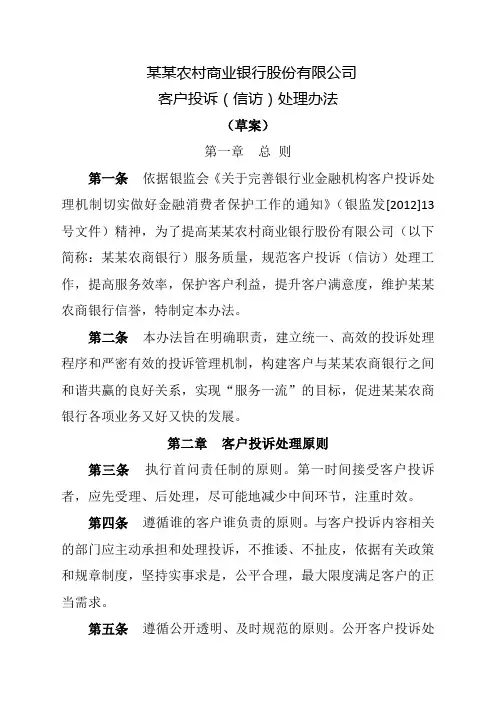 农商银行客户投诉(信访举报)处理办法