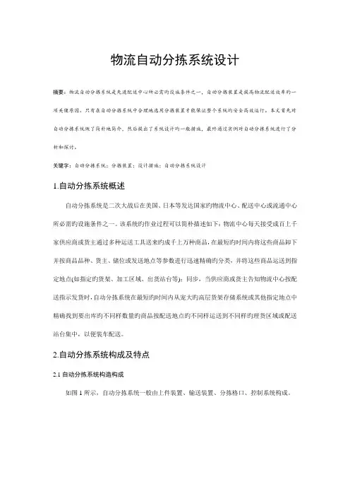 物流自动分拣系统设计