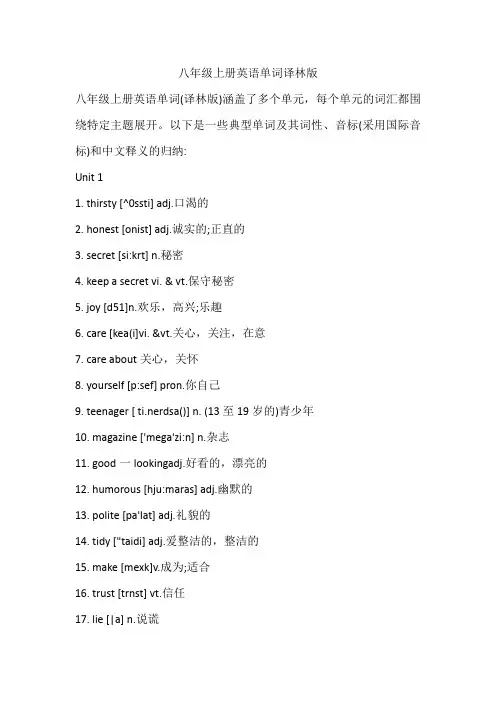 八年级上册英语单词译林版