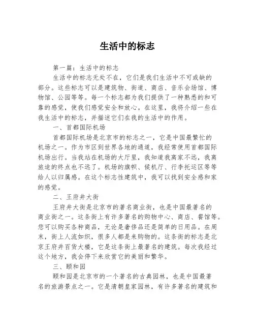 生活中的标志