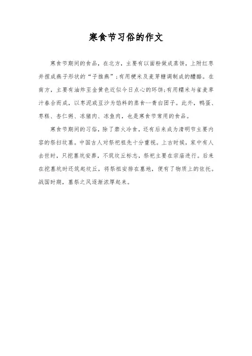 寒食节习俗的作文