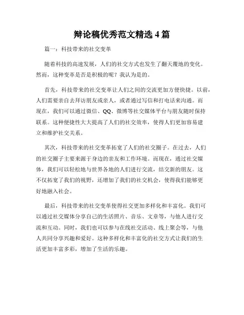 辩论稿优秀范文精选4篇