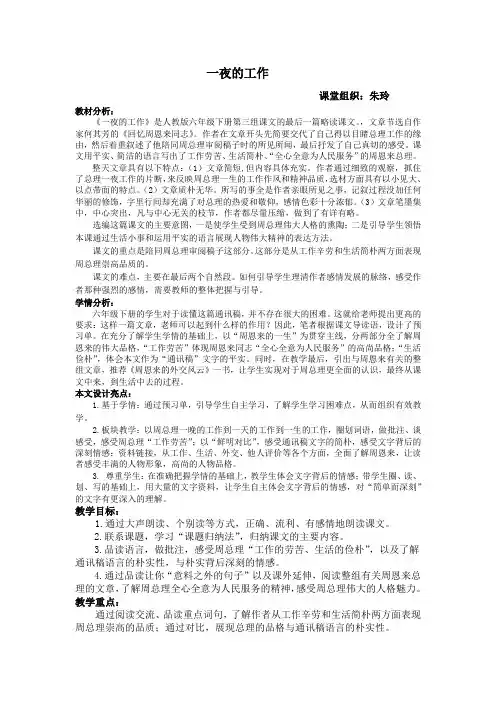 语文人教版六年级下册《一夜的工作》(略读课文)