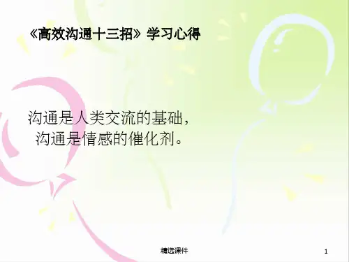 高效沟通十三招