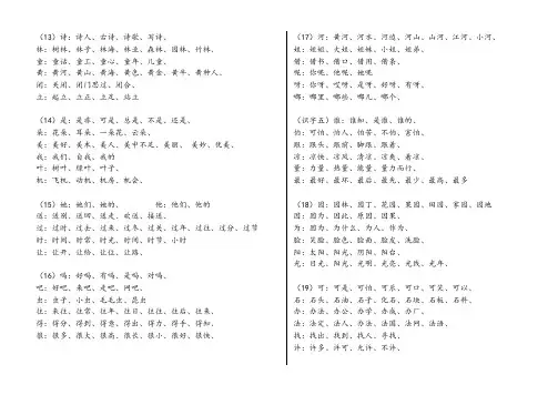 第二册 四会字 一字开花(13课到34课)
