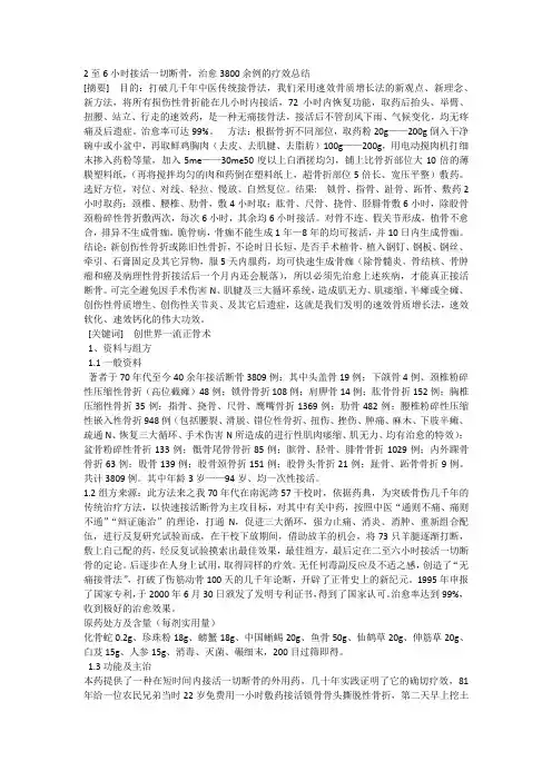 2至6小时接活一切断骨