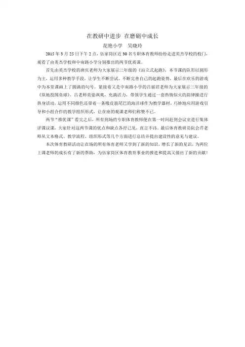 三月份新闻宣传(吴晓玲)