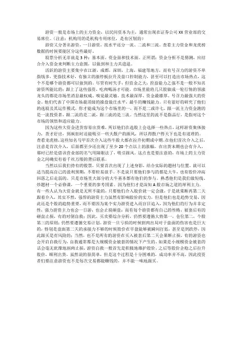 游资短线之游资的特点