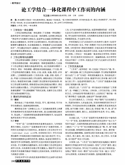 论工学结合一体化课程中工作页的内涵